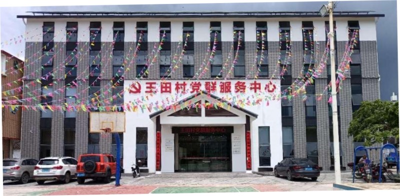 KY开元家居援建清远市王田村党群服务中心圆满成功_1